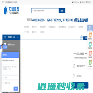 广东汇建检测鉴定有限公司