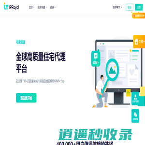 全球动态住宅IP - 真实纯净可靠的IP服务商 - IPRoyal