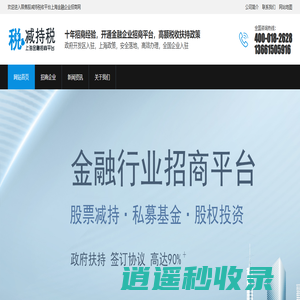 限售股减持税收扶持平台-上海金融企业招商开发区