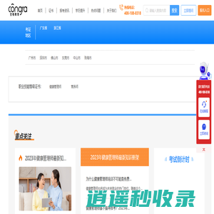职业技能等级证书培训网 | 空格证书培训-健康管理师报名入口-健康管理师培训网