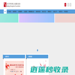 尚善公益基金会