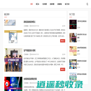 敦南游戏