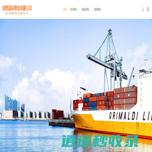 美鸥国际物流有限公司_浙江美鸥国际物流有限公司