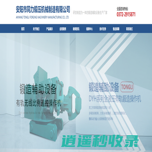 锻造机械手,锻造操作机,锻造装取料机,无轨锻造操作机,无轨锻造装取料机,安阳市同力锻压机械制造