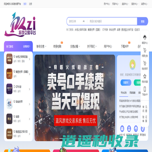 123手游交易平台