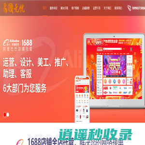 1688代运营-阿里巴巴托管-诚信通运营-电商代运营运营公司-易搜无忧