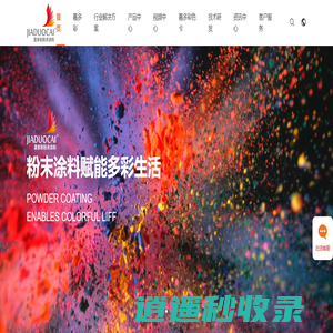 金属|氟碳|耐候粉末涂料_佛山金属粉末涂料厂家-嘉多彩粉末涂料官网