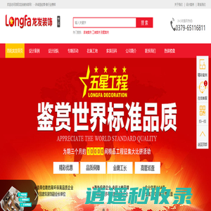 洛阳龙发装饰公司-官方网站 TEL:0379-65116811