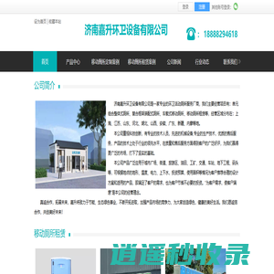 移动厕所租赁|出租、集装箱厕所定制、移动环保厕所、无水生态厕所、装配式公厕厂家 - 济南嘉升环卫设备有限公司