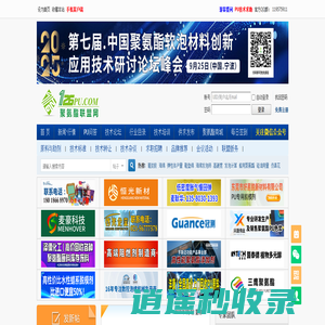 聚氨酯联盟网―专业的聚氨酯技术网站 - 东莞市佳高信息科技有限公司