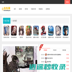 当东网 - 手机游戏大全 - 安卓软件下载门户