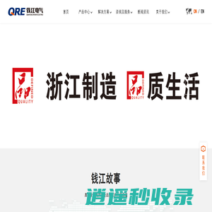 杭州钱江电气集团股份有限公司