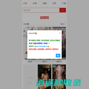 皮皮君 - 最新电影电视剧手机免费在线观看