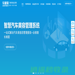 汽车美容管理系统_收银+营销+连锁运营解决方案_车盈易｜免费试用