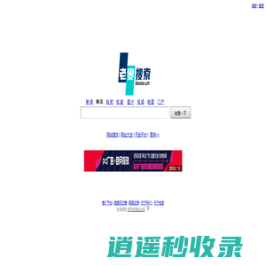老叟搜索引擎