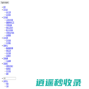 芯知社区 - 半导体技术知识社区，半导体设备，原材料以及信息技术中心 - 芯知社区