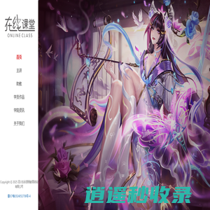 在线课堂
