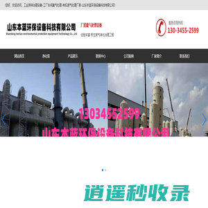 工业异味治理设备-工厂车间臭气处理-有机废气处理厂家-山东本蓝环保设备科技有限公司