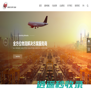 上海亮锋物流有限公司-综合性物流企业