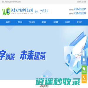 江苏沃叶软件有限公司