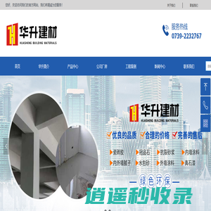 首页-邵阳华升建材有限公司