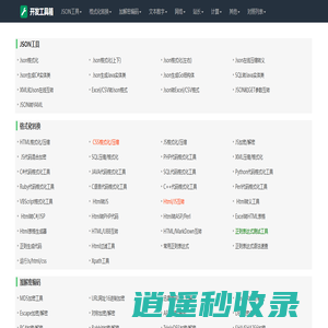 开发工具箱网-好用的在线工具都在这里！