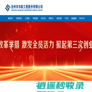 沧州市市政工程股份有限公司1