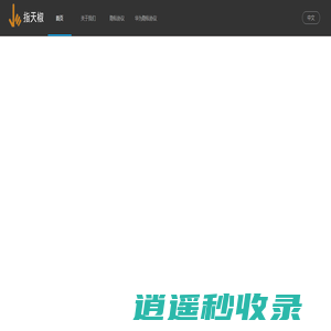 深圳市指天椒科技有限公司