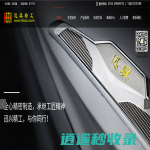 迅兴精密工业（深圳）股份有限公司