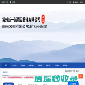 常州新一诚项目管理有限公司