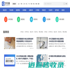 学究网