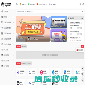 DigiChuan|数字营销导航|数字营销图谱 | 数字营销|新媒体运营|灵感创意