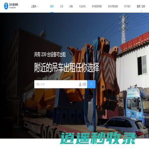 吊车出租_吊车租赁_吊车租赁网-附近的吊车出租网