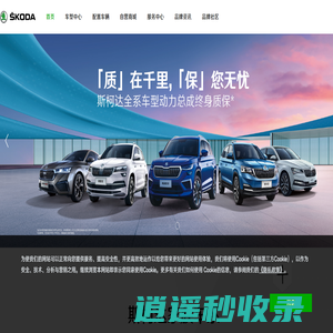 上汽大众斯柯达SKODA官网丨2024新款明锐PRO柯迪亚克柯米克GT-SUV汽车报价及图片参数配置