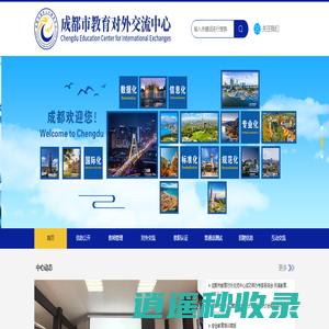 成都市教育人才服务中心-首页