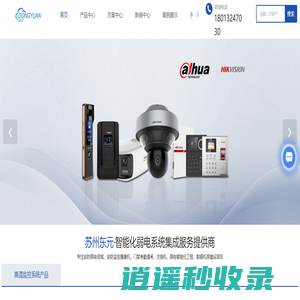 苏州安防监控摄像机-门禁考勤道闸-交换机-弱电智能化-数据机房建设-苏州东元信息技术有限公司