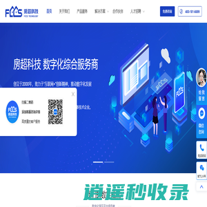 房超科技——数字化综合服务商