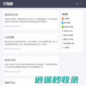 天下旅游网
