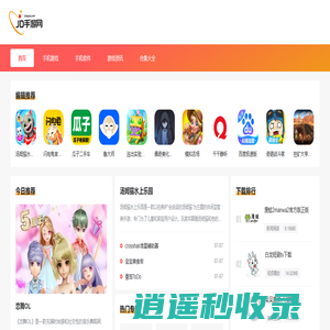 JD手游网-应用商店app下载中心-安卓软件下载网-手机游戏大全