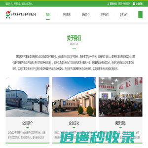 甘肃黄羊河集团食品有限公司