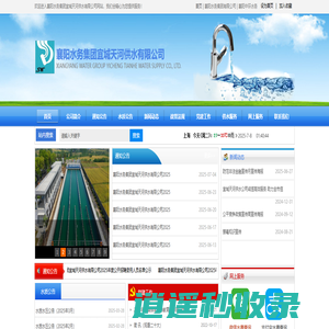襄阳水务集团宜城天河供水有限公司官网