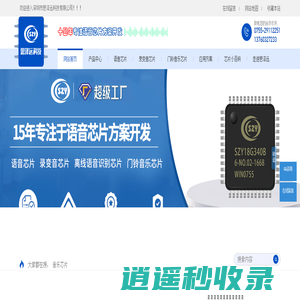 语音芯片-门铃音乐芯片-录音芯片-语音识别IC-思泽远科技