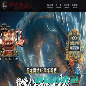 圣龙再现_180复古火龙