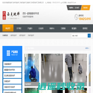 南通环氧地坪_泰州环氧地坪_济南环氧地坪_防腐地坪_苏州西克地坪工程有限公司