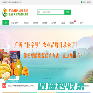 首页-广西农产品贸易网