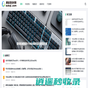 速科奇技术网-关注IT科技-聚焦互联网领域-IT行业最新新闻资讯