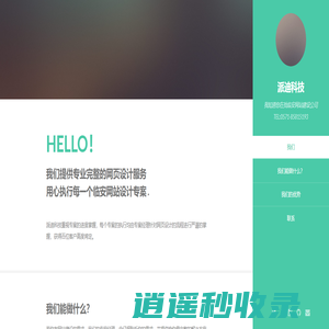 临安网站建设-做网站公司-网站设计制作及开发-派迪科技