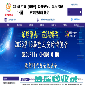 2025第13届重庆安防展官网丨重庆安博会丨 重庆智慧城市博览会丨重庆警用装备展丨-2025重庆第13届安防展会官网 丨 重庆安博会 丨 重庆智慧城市博览会丨重庆警用装备展官网