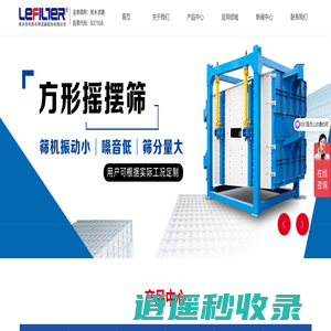旋振筛_直线振动筛_摇摆筛_振动筛_脱水筛-新乡市利菲尔特滤器股份有限公司