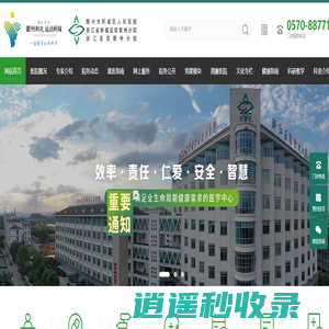 衢州市柯城区人民医院